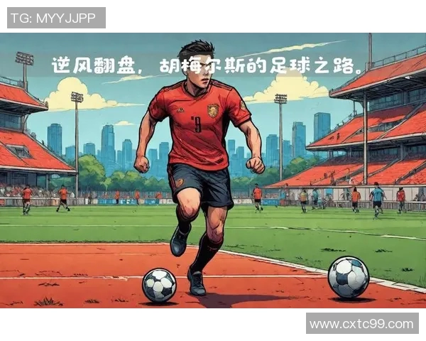 足球明星为何坐冷板凳背后的故事与原因分析揭秘